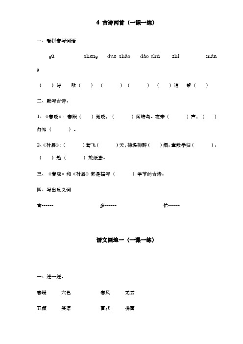 小学一年级语文(下册)作业题