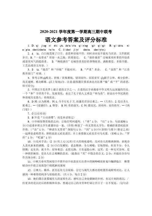2021年徐州市六县一区期中联考高三语文试卷及答案Ba高三语文参考答案