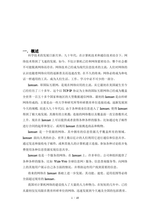 校园网方案设计报告