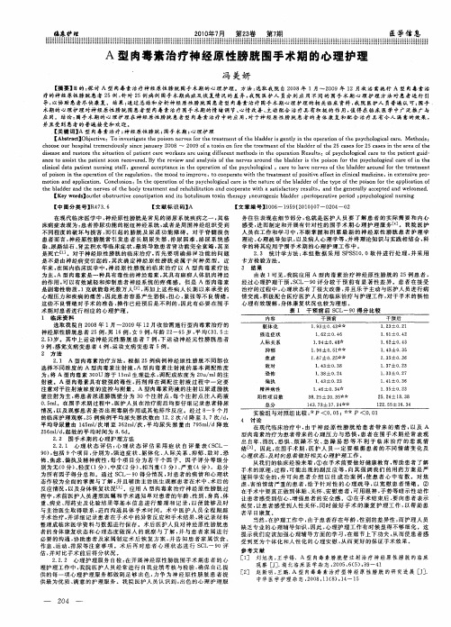 A型肉毒素治疗神经原性膀胱围手术期的心理护理