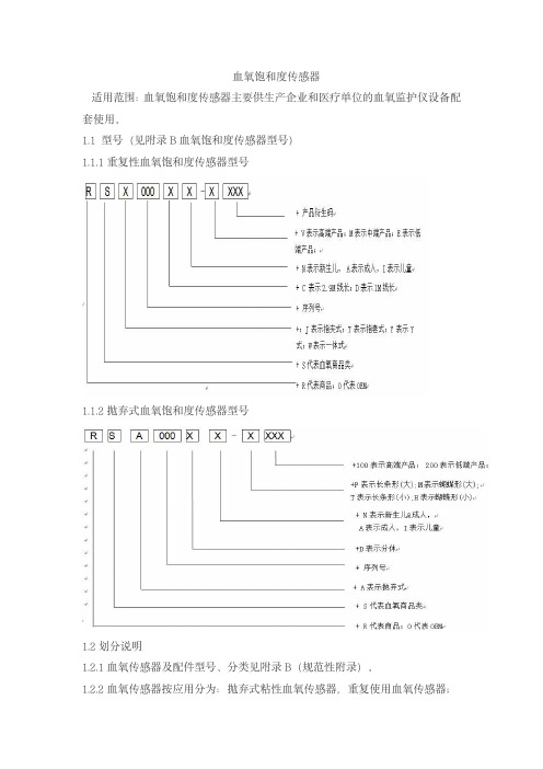 血氧饱和度传感器产品技术要求rongrui