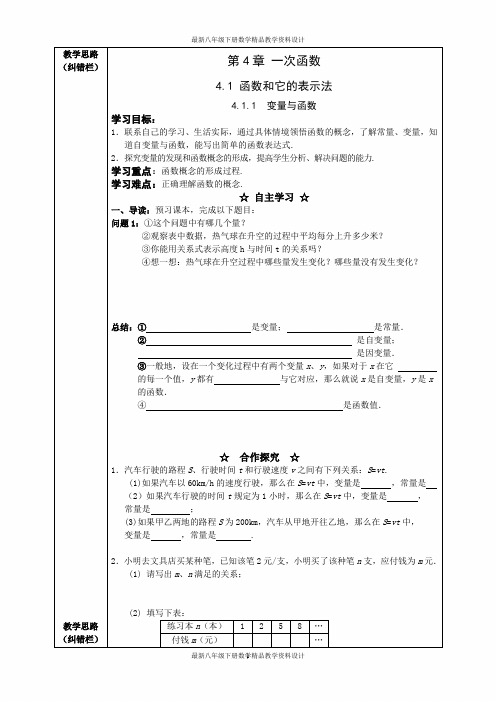 最新湘教版八年级下册数学精品学案4.1.1 变量与函数