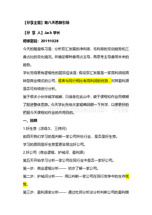 随堂练习8引导：分析双汇发展的净利率、毛利率的变动趋势和三费占比的变化情况