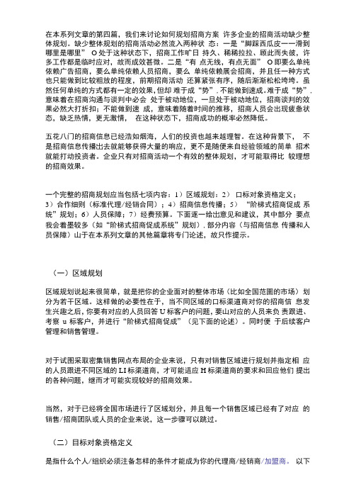 高效招商的10大要领(4)：招商方案