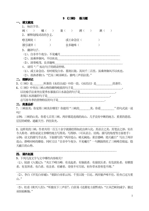 9《三峡》练习题与答案