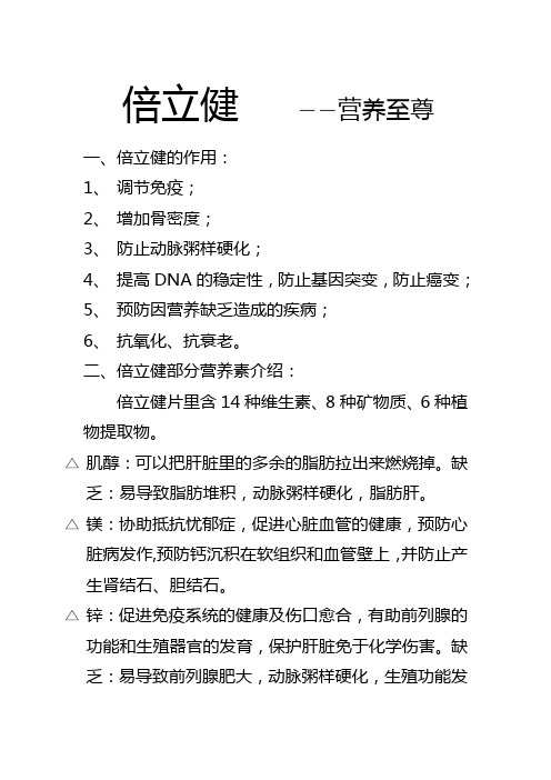 倍立健的作用