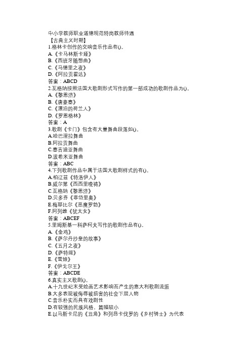 2015年特岗教师招聘西方音乐史选择题集锦(八)