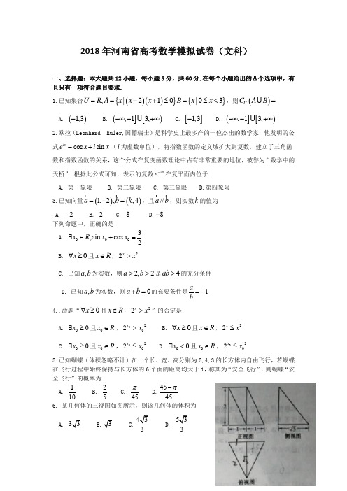 2018年河南省高考数学模拟试卷