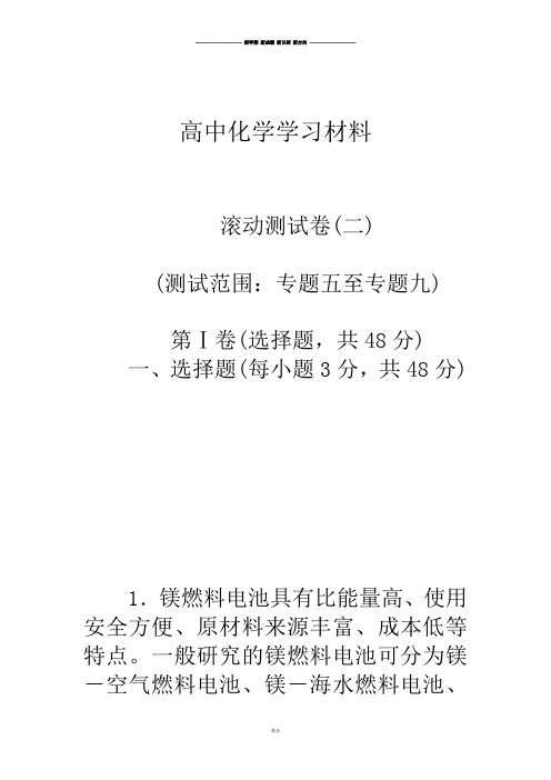 高考化学复习滚动二测试卷.docx