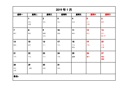 2019年简洁工作月历(每月一张)