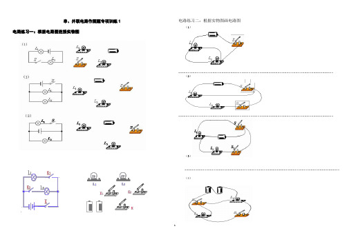 串联电路和并联电路作图专项练习1