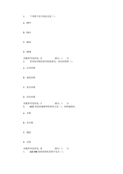 2021年北航《数字音频技术》在线作业一辅导资料