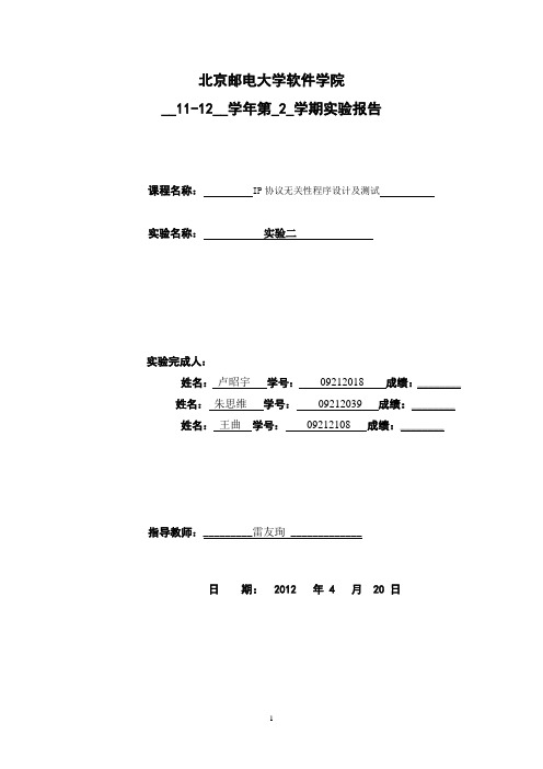 北邮软院下一代网络实验报告