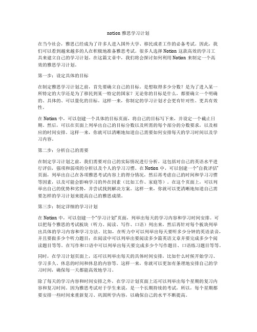 notion雅思学习计划