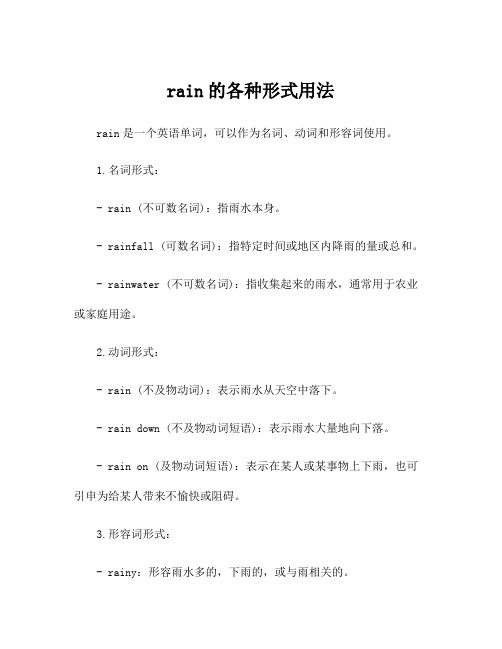 rain的各种形式用法