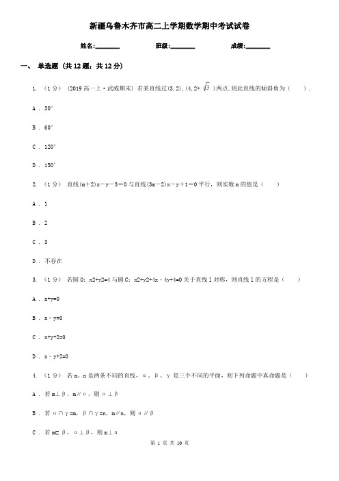 新疆乌鲁木齐市高二上学期数学期中考试试卷