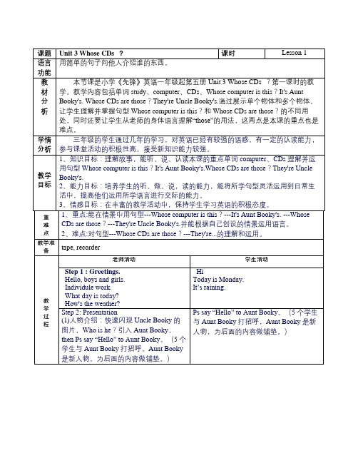 英语知识点北师大版英语三上 第三单元教案 教学设计-总结