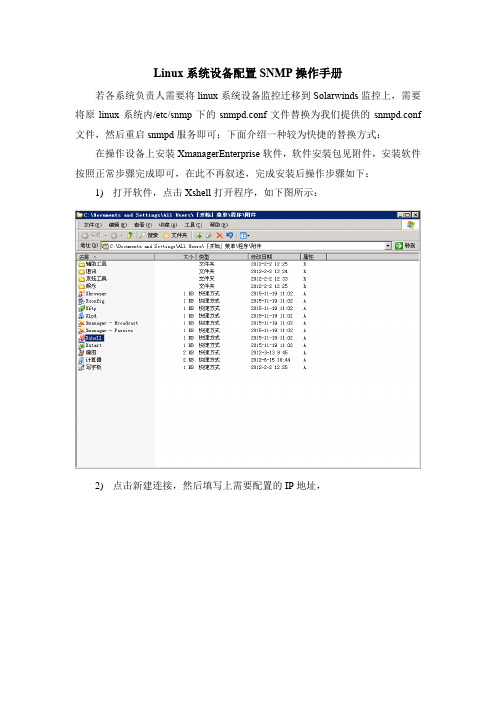 linux系统设备配置snmp