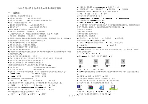 山东省信息技术会考题库(历年题库)