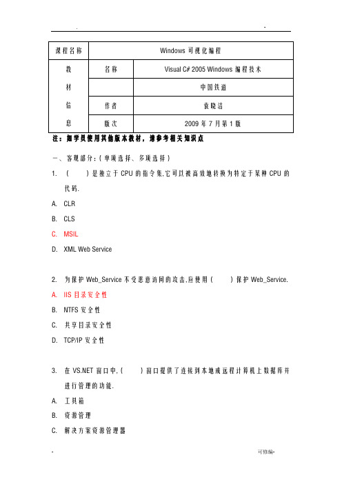 Windows可视化编程复习资料