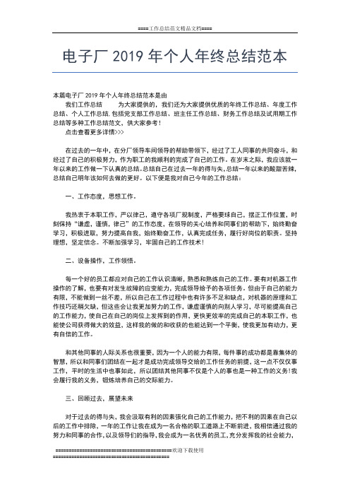 2019年最新小学度教务处个人年终工作总结报告工作总结文档【五篇】
