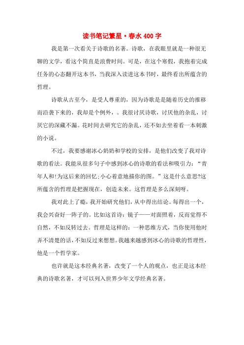 读书笔记繁星·春水400字