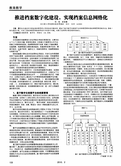 推进档案数字化建设,实现档案信息网络化