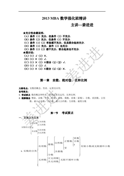 2013MBA强化班讲义