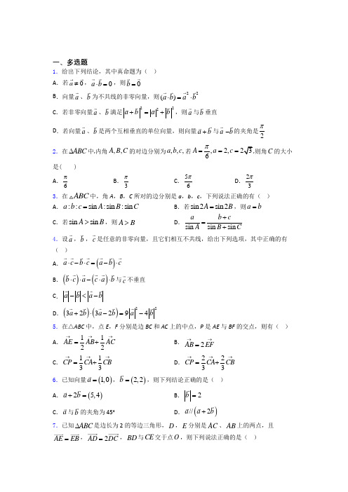 平面向量及其应用经典例题