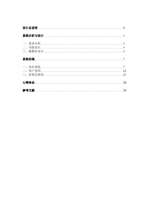 web课程设计网络论坛系统