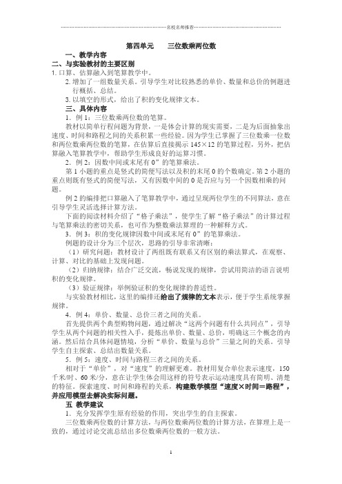 人教版四年级上册数学第四单元《三位数乘两位数》全单元教材分析及归纳总结