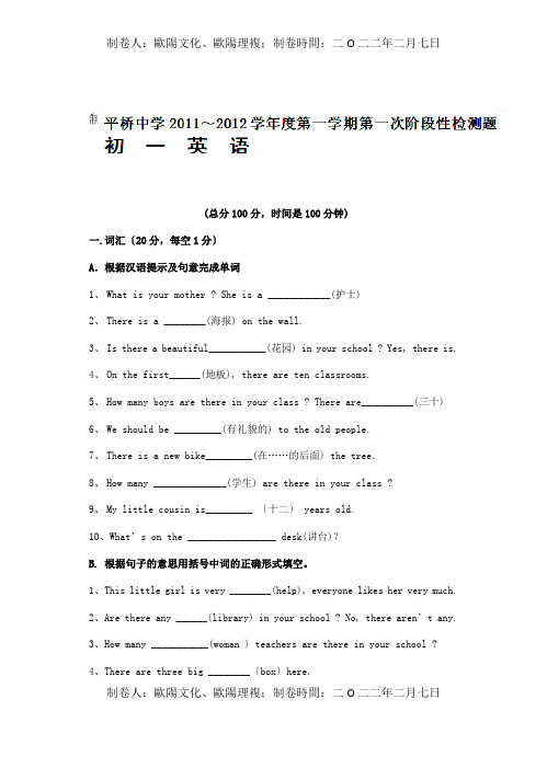 七年级英语上学期第一次阶段性检测试题试题