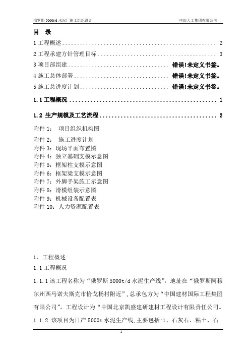 2019年水泥厂施工组织设计109956623.doc