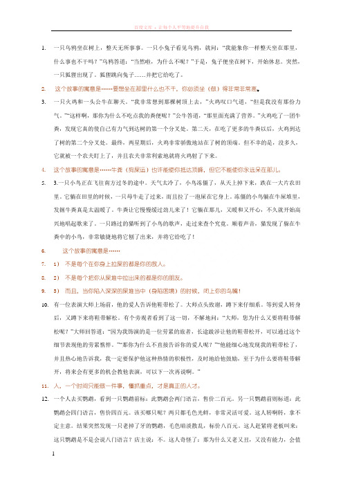 18个富含哲理的短篇寓言小故事