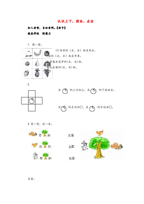 2022年苏教版一年级数学上册4 认识上下、前后、左右教案与反思