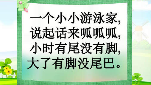 一年级上册语文课件-7 青蛙写诗 人教(部编版)(共30张PPT)