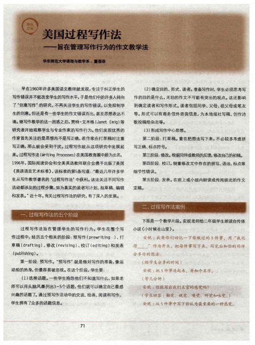 美国过程写作法——旨在管理写作行为的作文教学法