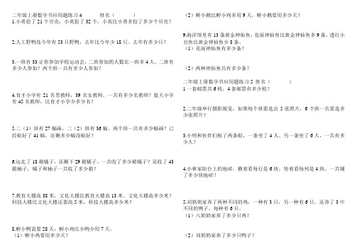 人教版小学二年级上册数学课本解决问题