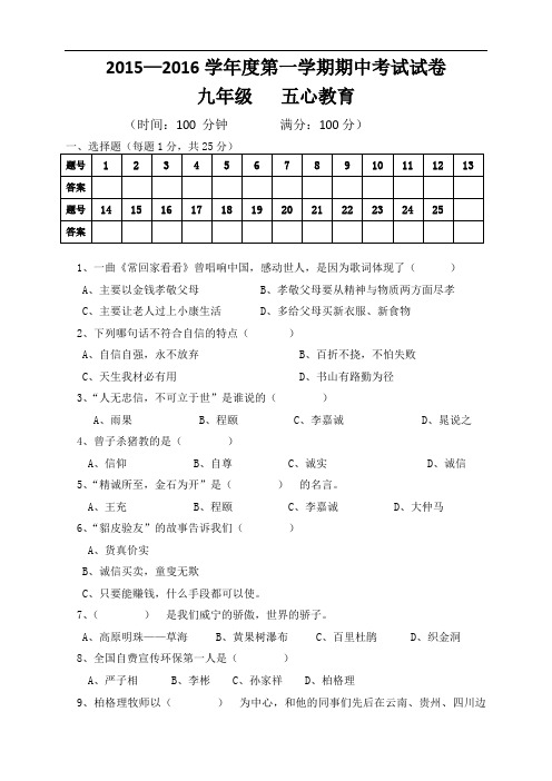 贵州省毕节市威宁县小海第二中学九年级上学期期中考试五心教育试题(无答案)