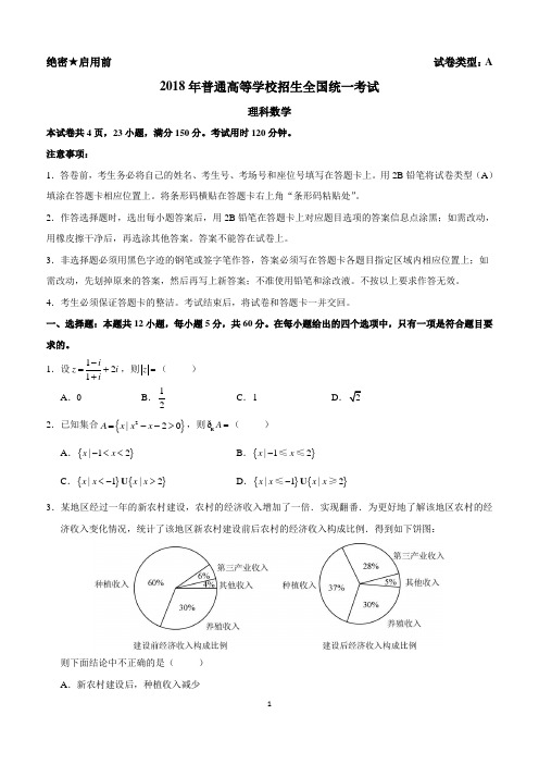 2018年全国Ⅰ卷高考理科数学真题试题及答案解析(含选择填空详解)