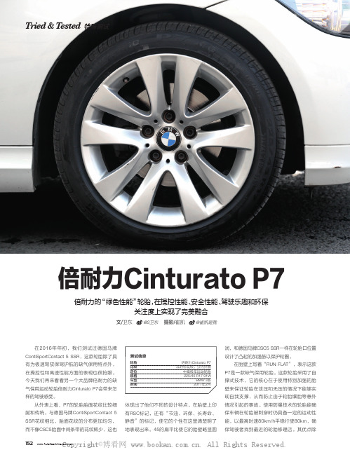 倍耐力Cinturato P7