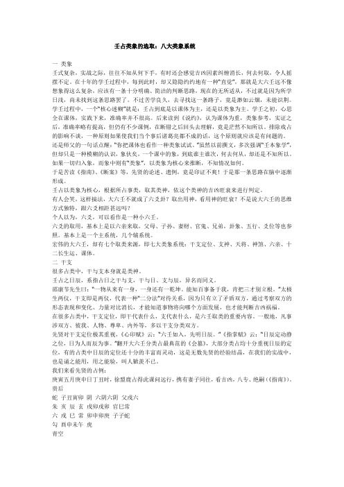 六壬类像的选取
