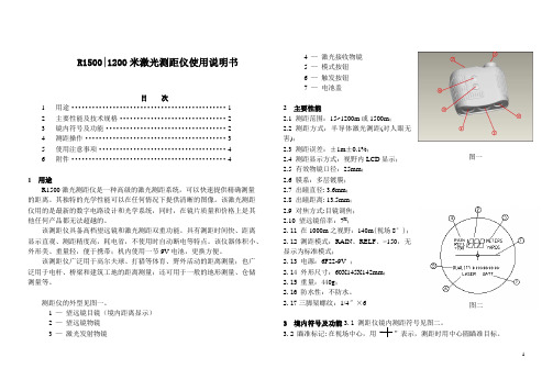 R1500激光测距仪使用说明书