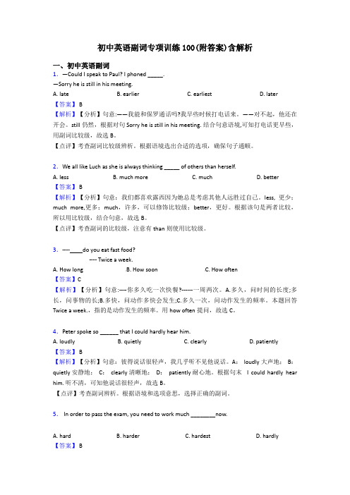 初中英语副词专项训练100(附答案)含解析