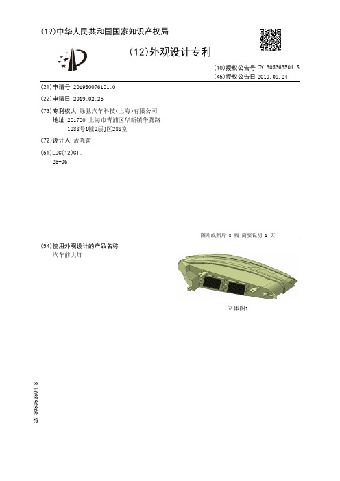 【CN305363504S】汽车前大灯【专利】