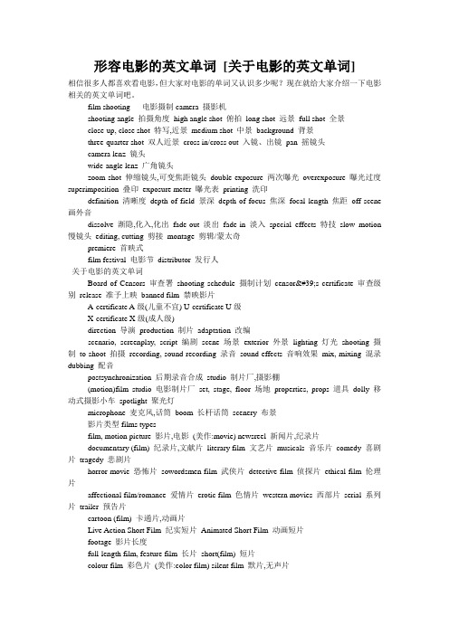 形容电影的英文单词 [关于电影的英文单词] 