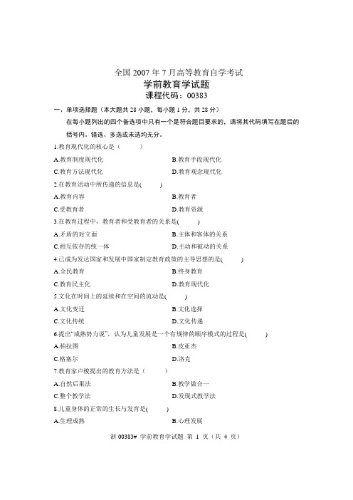 全国2007年7月高等教育自学考试 学前教育学试题 课程代码00383