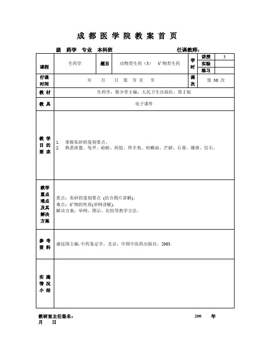 动物类生药(3)  矿物类生药