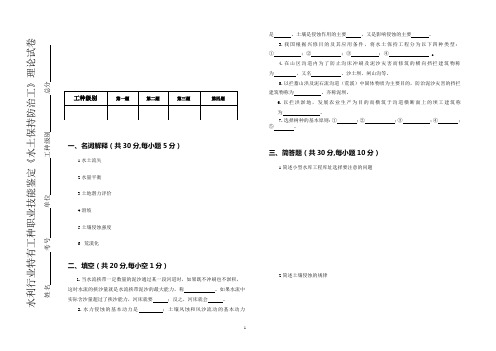 水土保持防治工试卷
