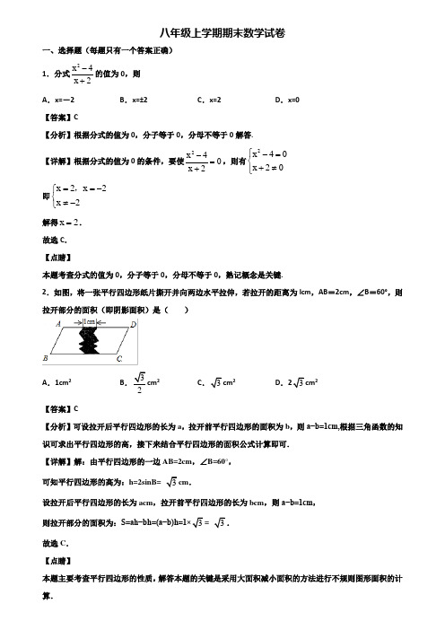 (汇总3份试卷)2019年合肥市八年级上学期期末考试数学试题